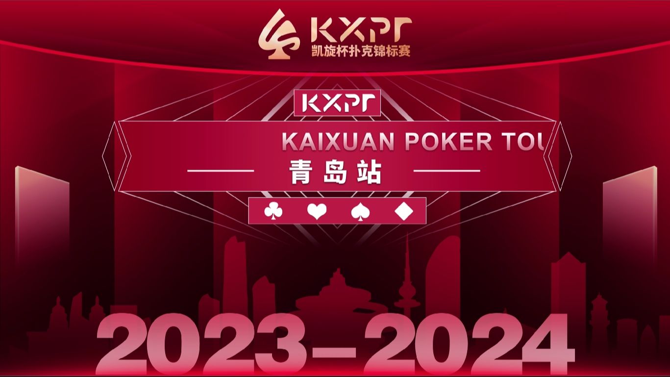 2023KXPT城市选拔赛-青岛站主赛A组（4-6级别）