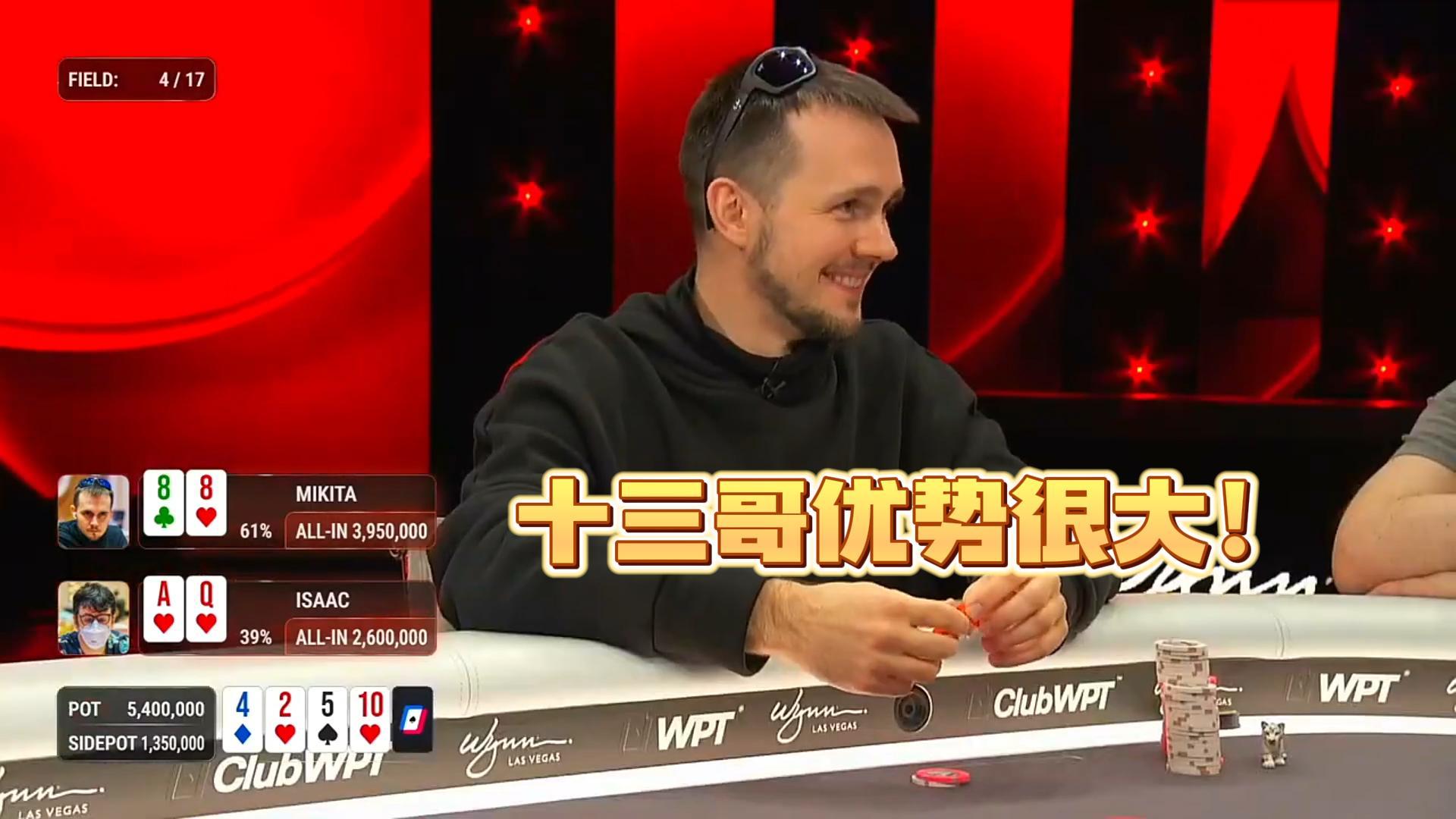 $10,000,000 WPT一滴水慈善豪客赛（八） 连续两场生死战！