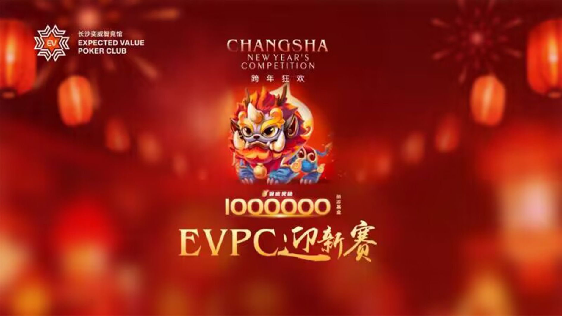 2023长沙奕威EVPC迎新赛-主赛B组（7-9级别）