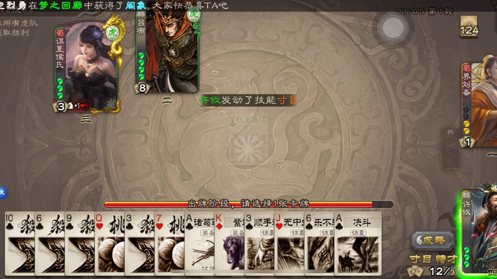 轻松拿下大师，三国杀移动版
