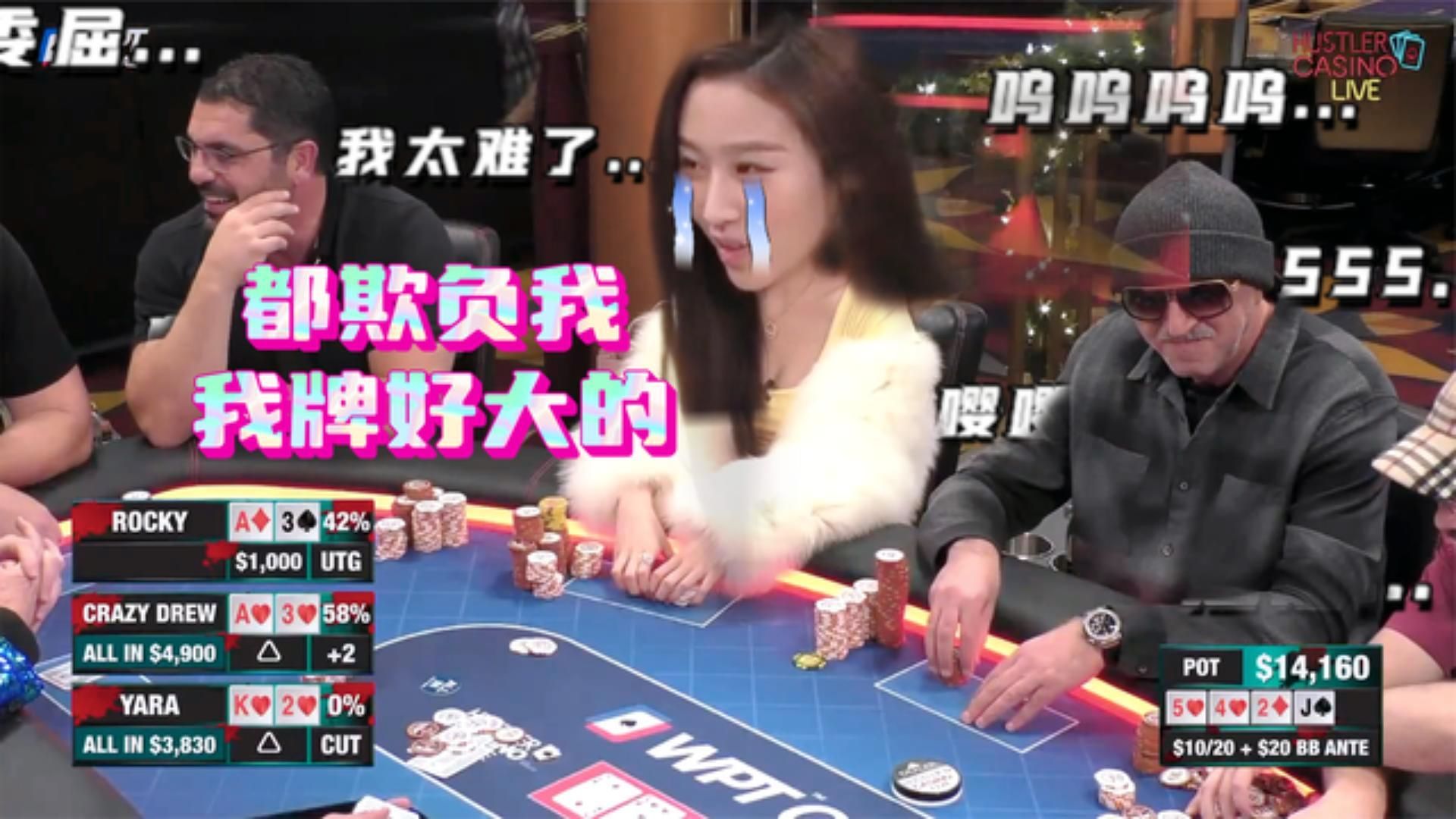 顶级冤家！ Yara自信满满推，没想到对手竟然？周一高额德州S6,09