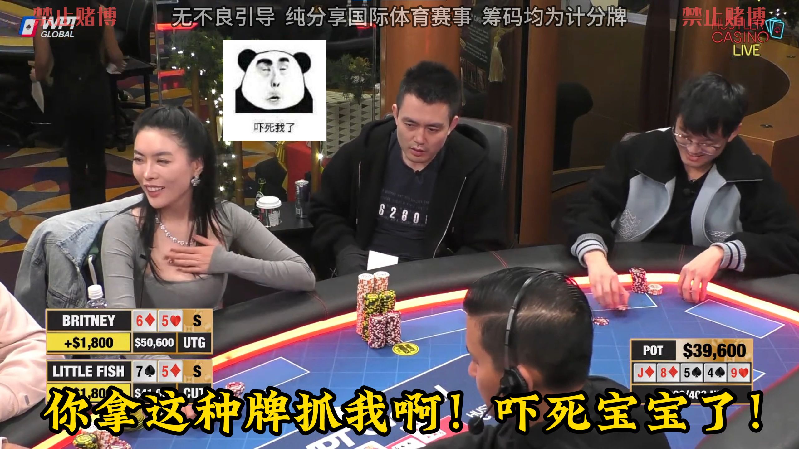“你拿这种牌抓我啊！吓死宝宝了！”小甜甜拍着胸脯惊魂未定！