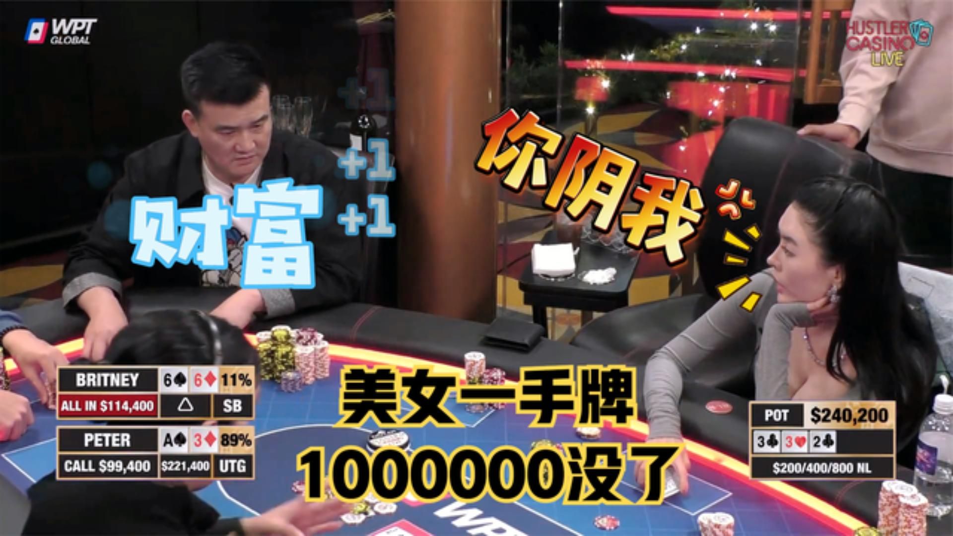 ALL IN姐被老板阴了！之前赢的百十来万，全没了！超高额17季25