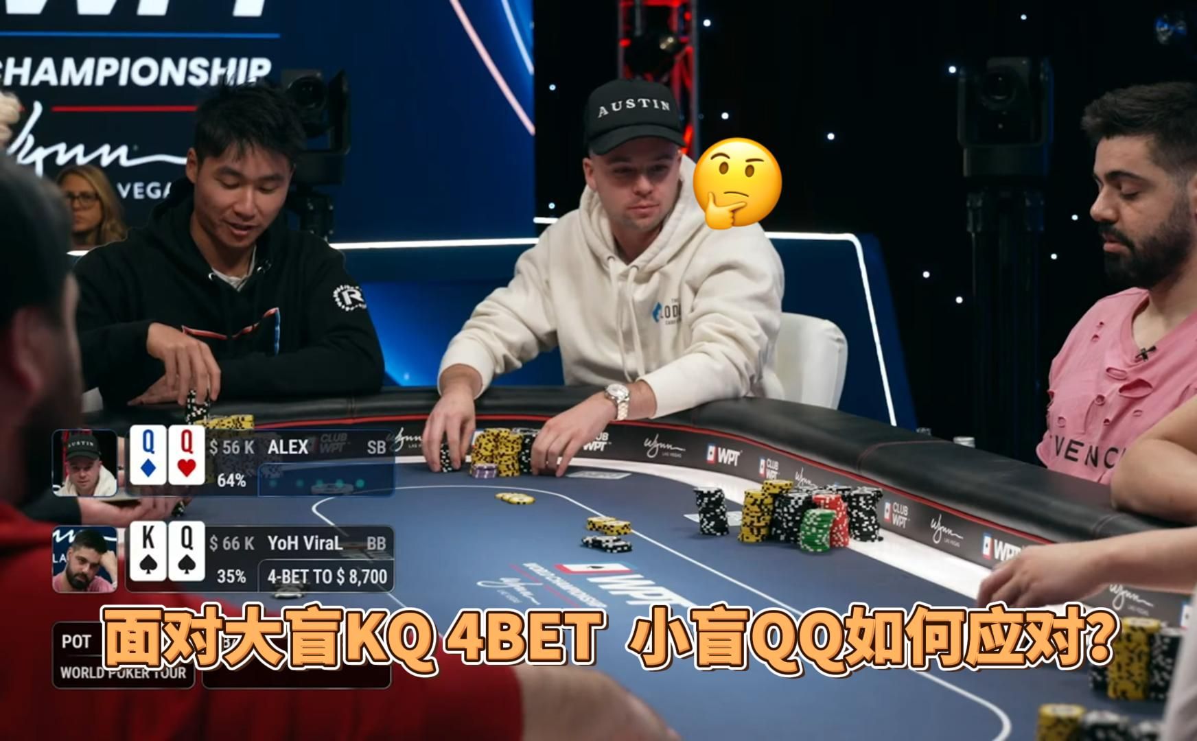 「粤语」WPT高额现金局 QQ面对4bet 27操作 各种偷鸡