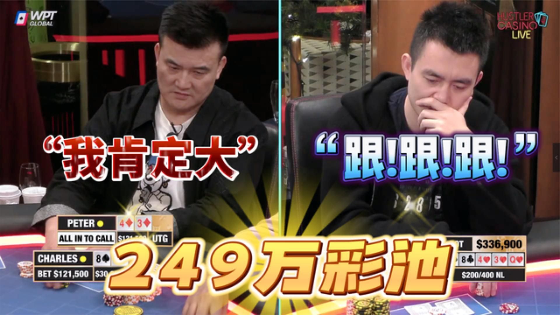 PETER最大危机！当他觉得自己领先，200万彩池奉上！超高额17季24