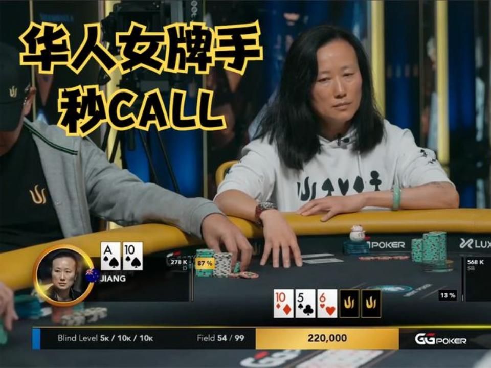 德州扑克 ：华人牌手蒋，松凶女鲨鱼！秒接ALLIN！