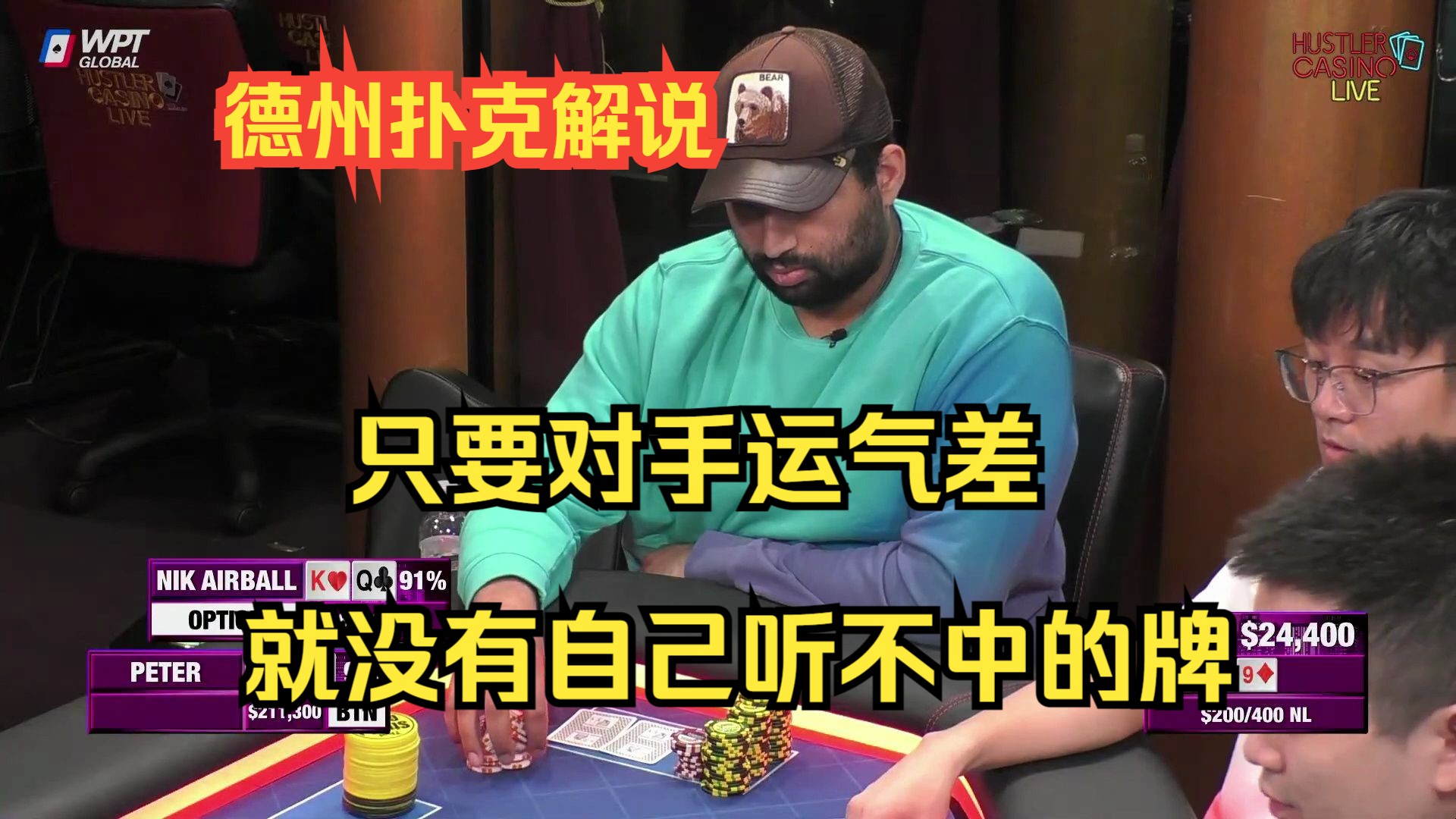 【磅礴解说】只要对手运气差，就没有自己听不中的牌