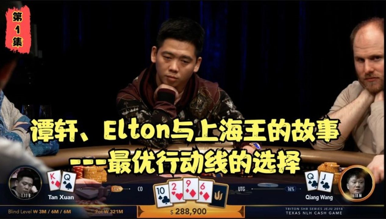 谭轩、Elton与上海王的故事