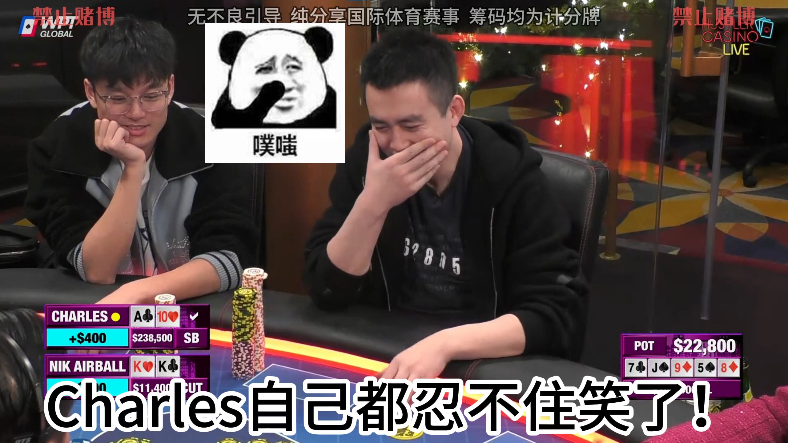Charles自己都忍不住笑了！荷官神之一手是要和Nik airball作对嘛！