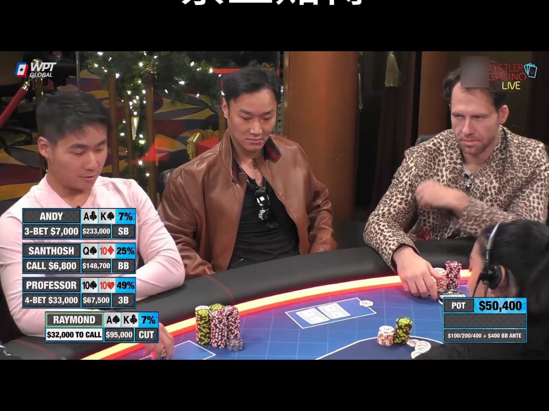 两位大佬猛啊！Andy超池下注，老哥反手就是一个梭哈