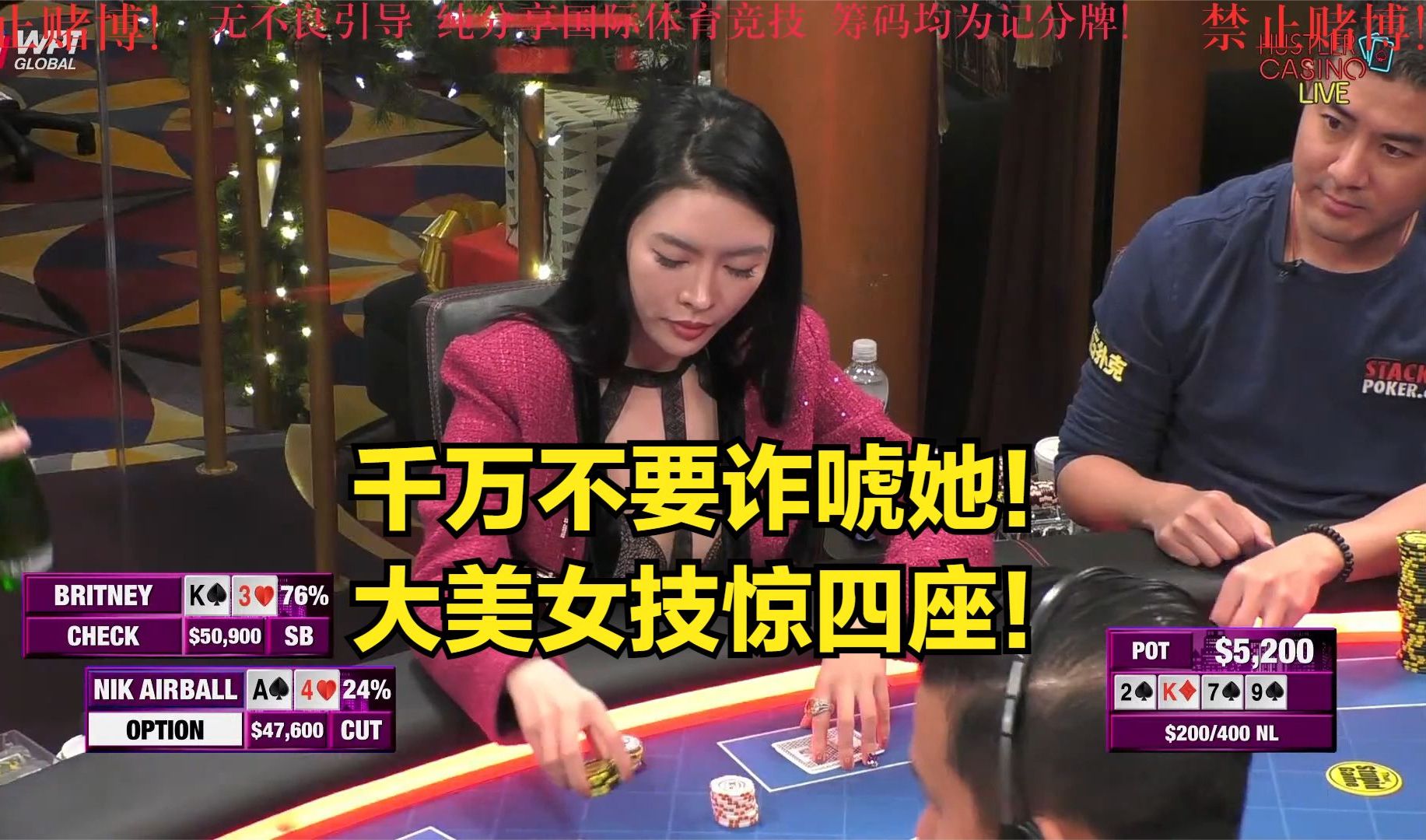 千万不要诈唬娱乐玩家！大美女一把牌技惊四座！
