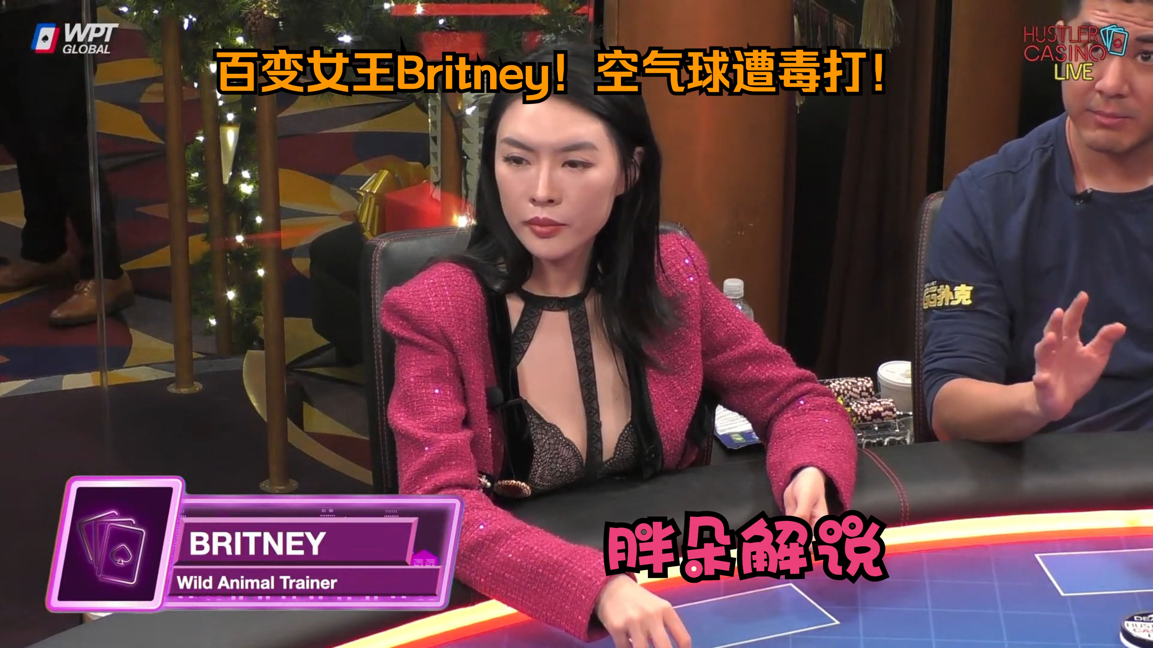 百变女王Britney！空气球遭毒打！Hustler 1223 第一集