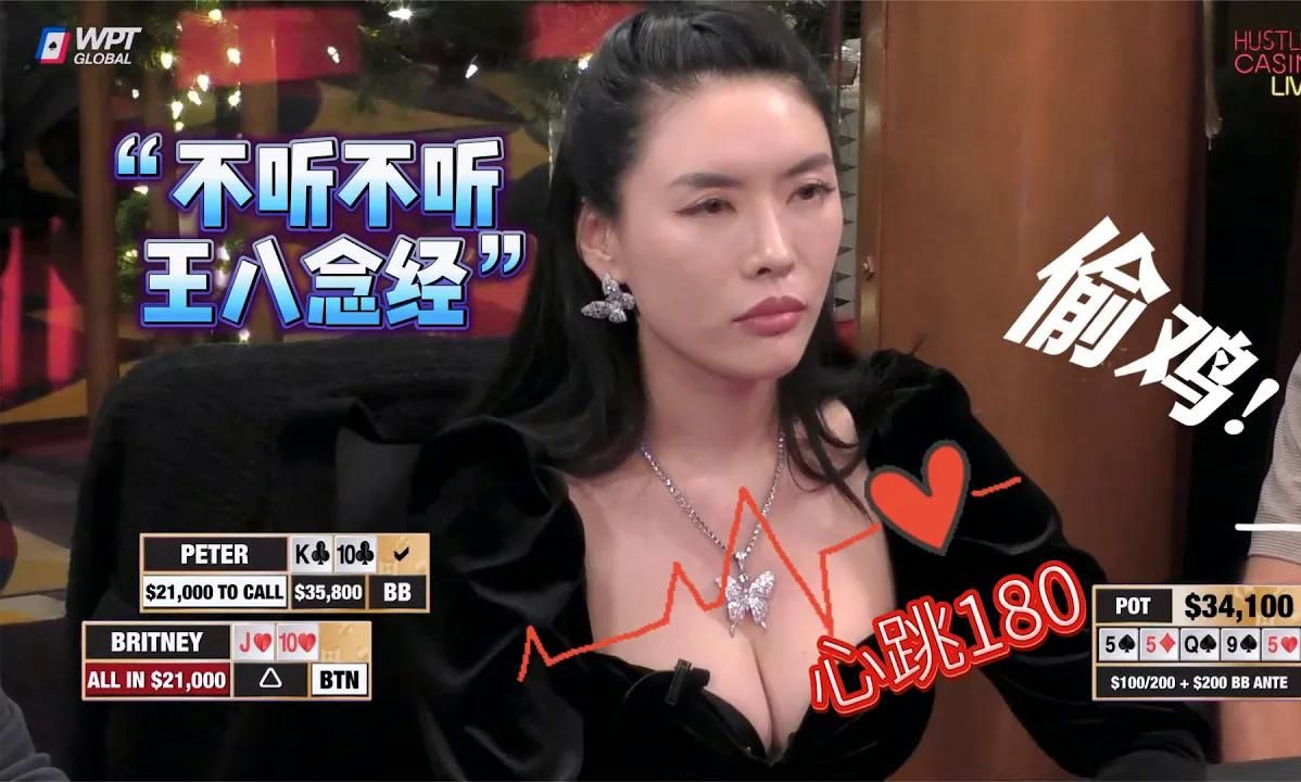 当ALL IN姐的偷鸡被Peter读了出来，心跳直接飙升至180！
