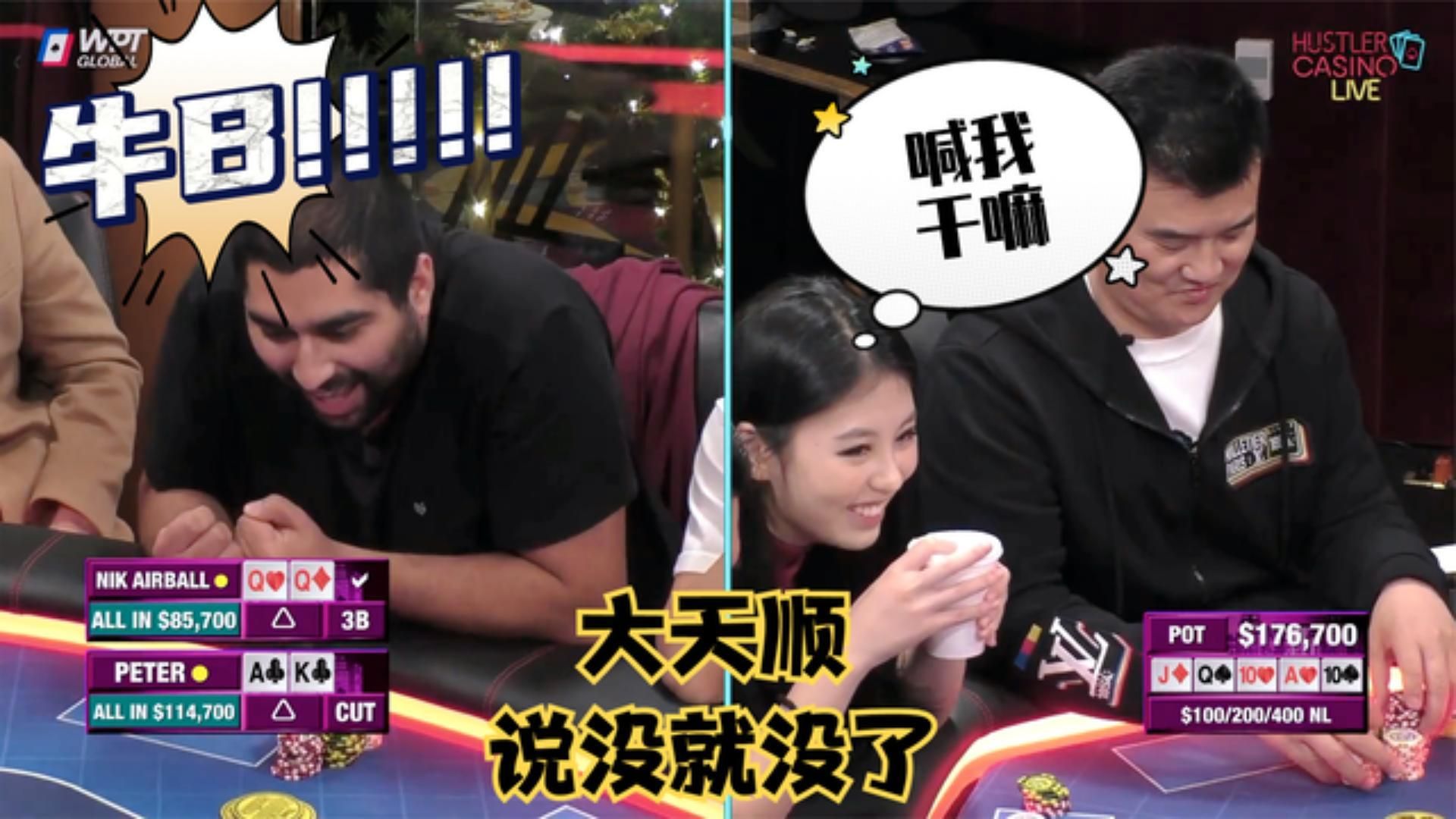 老板的大天顺，被荷官收走了！OH！NO！超高额德州17季18