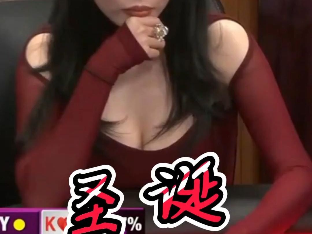 圣诞小甜甜，欧硬姐~#德州扑克_#德扑_#德州比赛