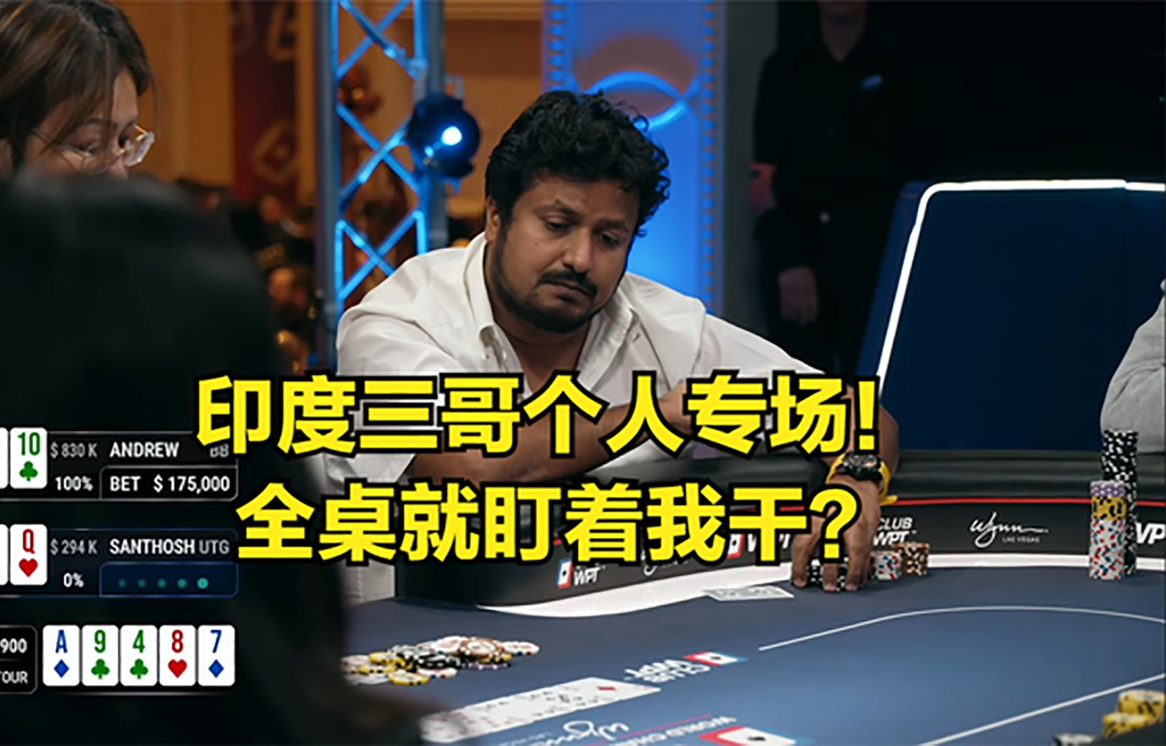 三哥的个人专场，盯着我干？那就都别好过了！