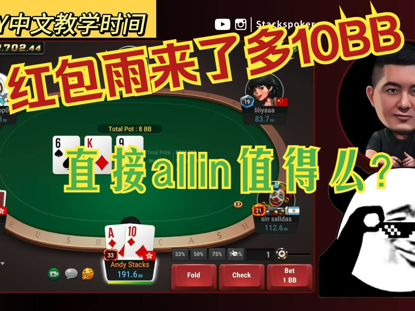 【andy中文教学】：遇到红包雨多10个BB，直接去allin真的值得么