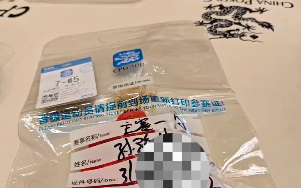 2023CPG三亚大师赛Vlog2——500bb的主赛你打过吗
