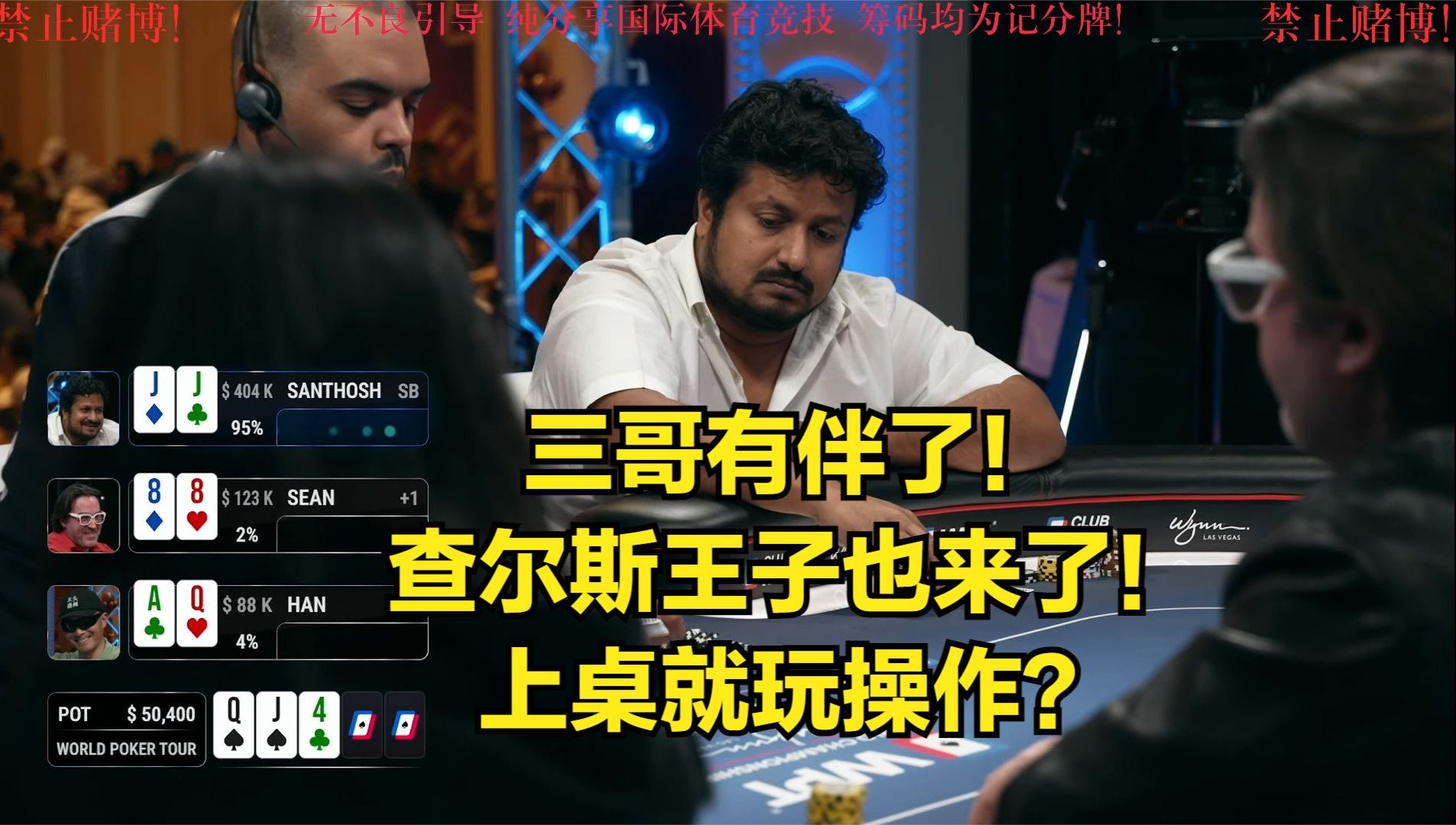 查尔斯也来了！上来就玩操作？三哥有伴了！
