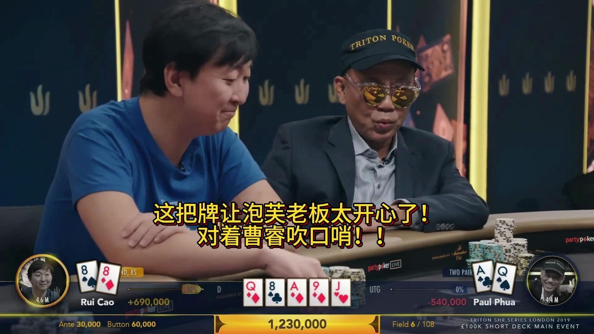 这把牌让泡芙老板太开心了！对着曹睿吹口哨！！