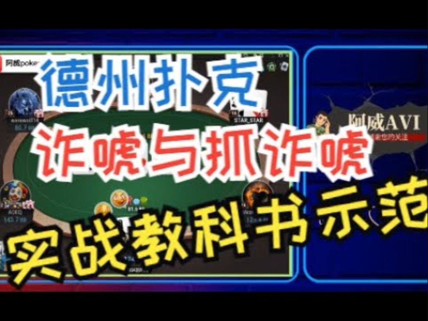 教科书级别的抓诈唬