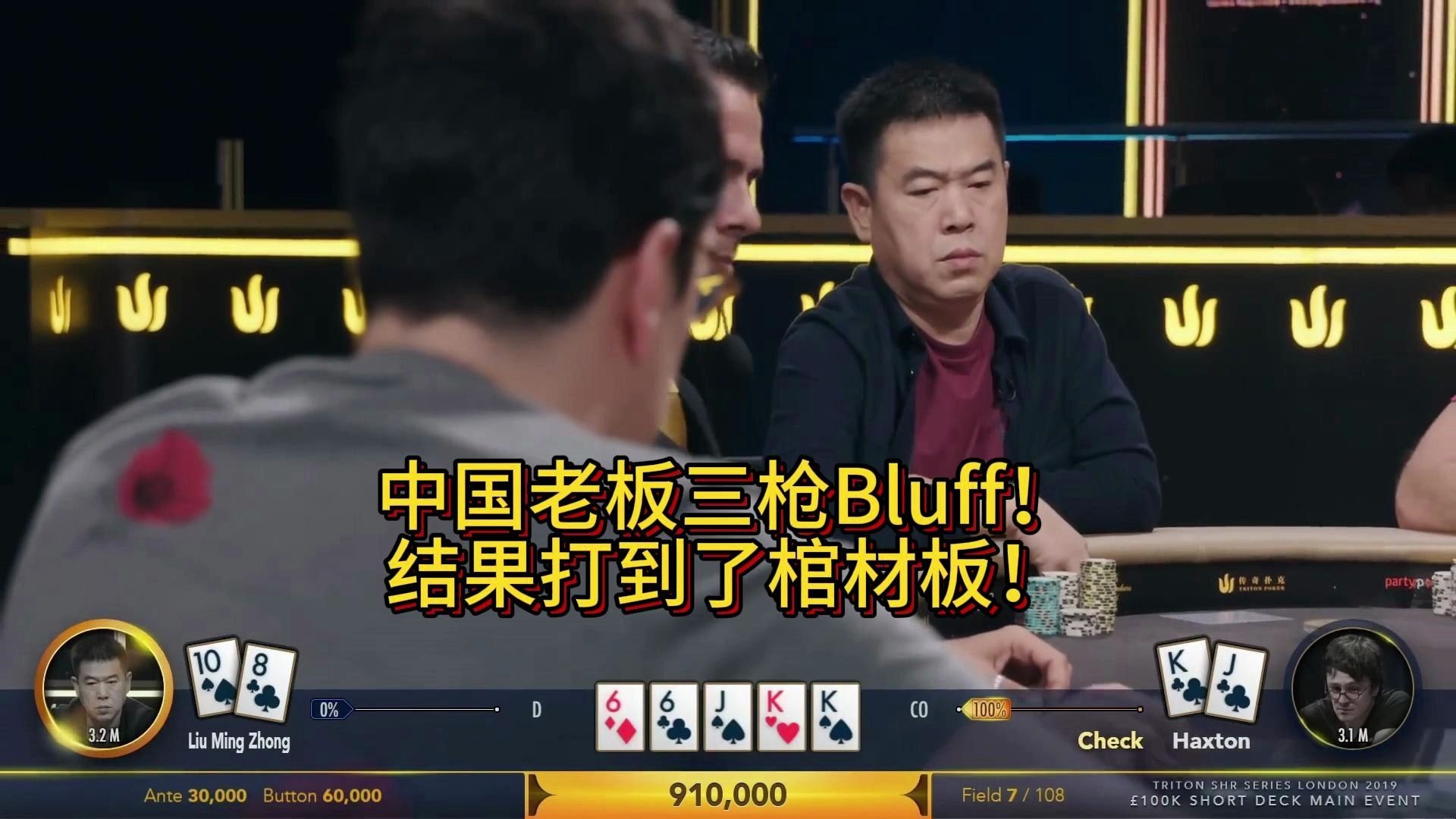 中国老板三枪Bluff！结果打到了棺材板！