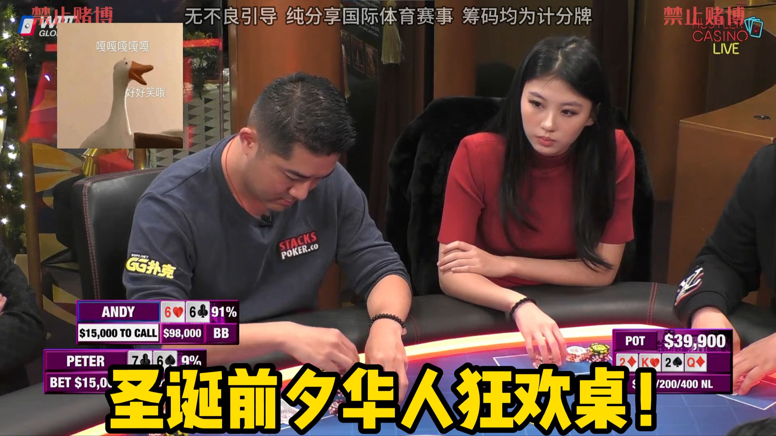 圣诞前夕华人狂欢桌！美女相伴各种偷鸡操作！看点满满！