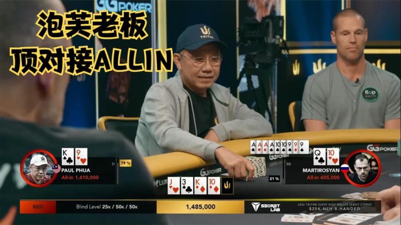 德州扑克：老炮儿顶对VS两头摇顺！接ALLIN毫不手软！