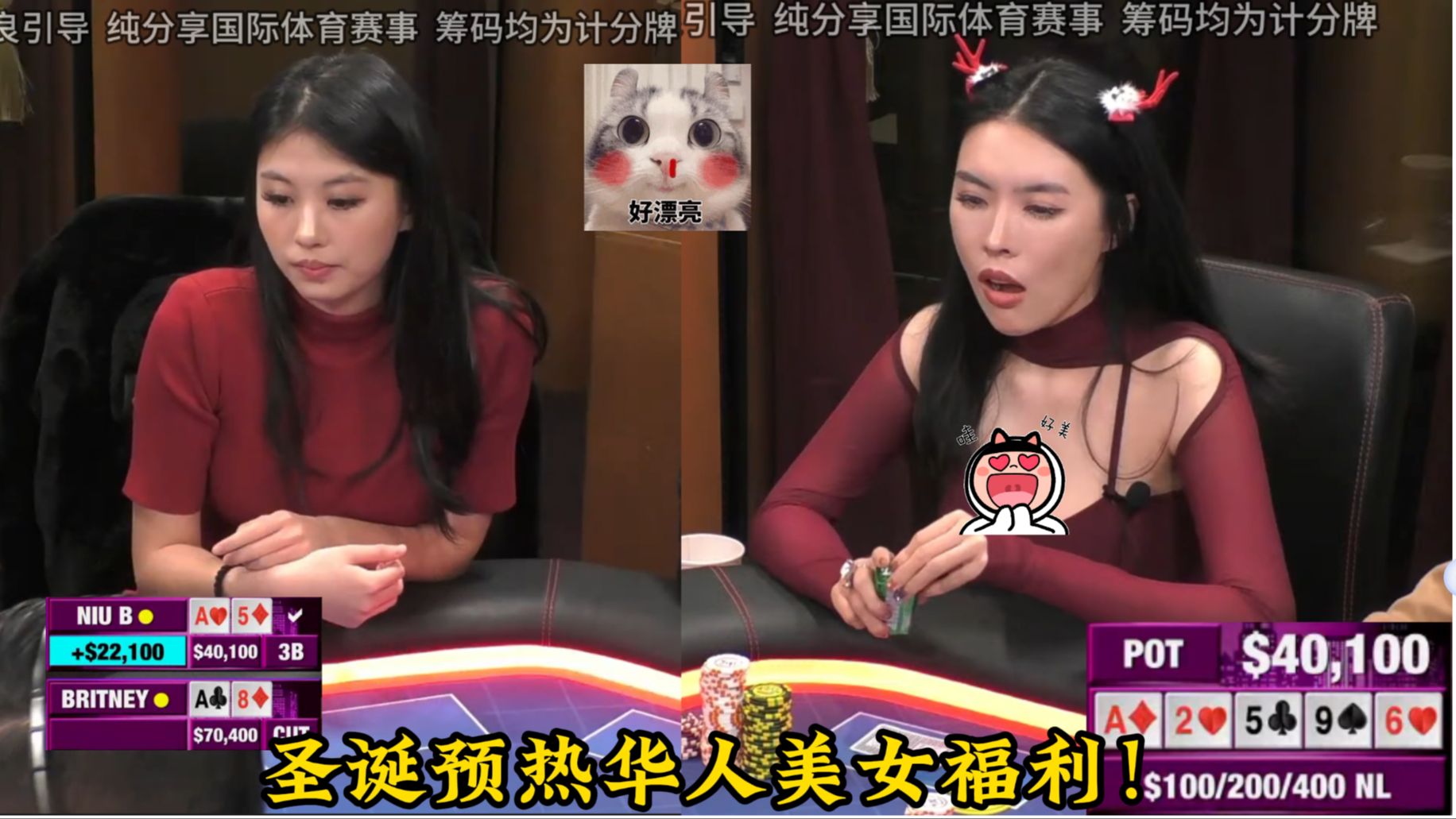 圣诞预热华人美女福利！都在推推乐，整桌华人各种all in无所畏惧！