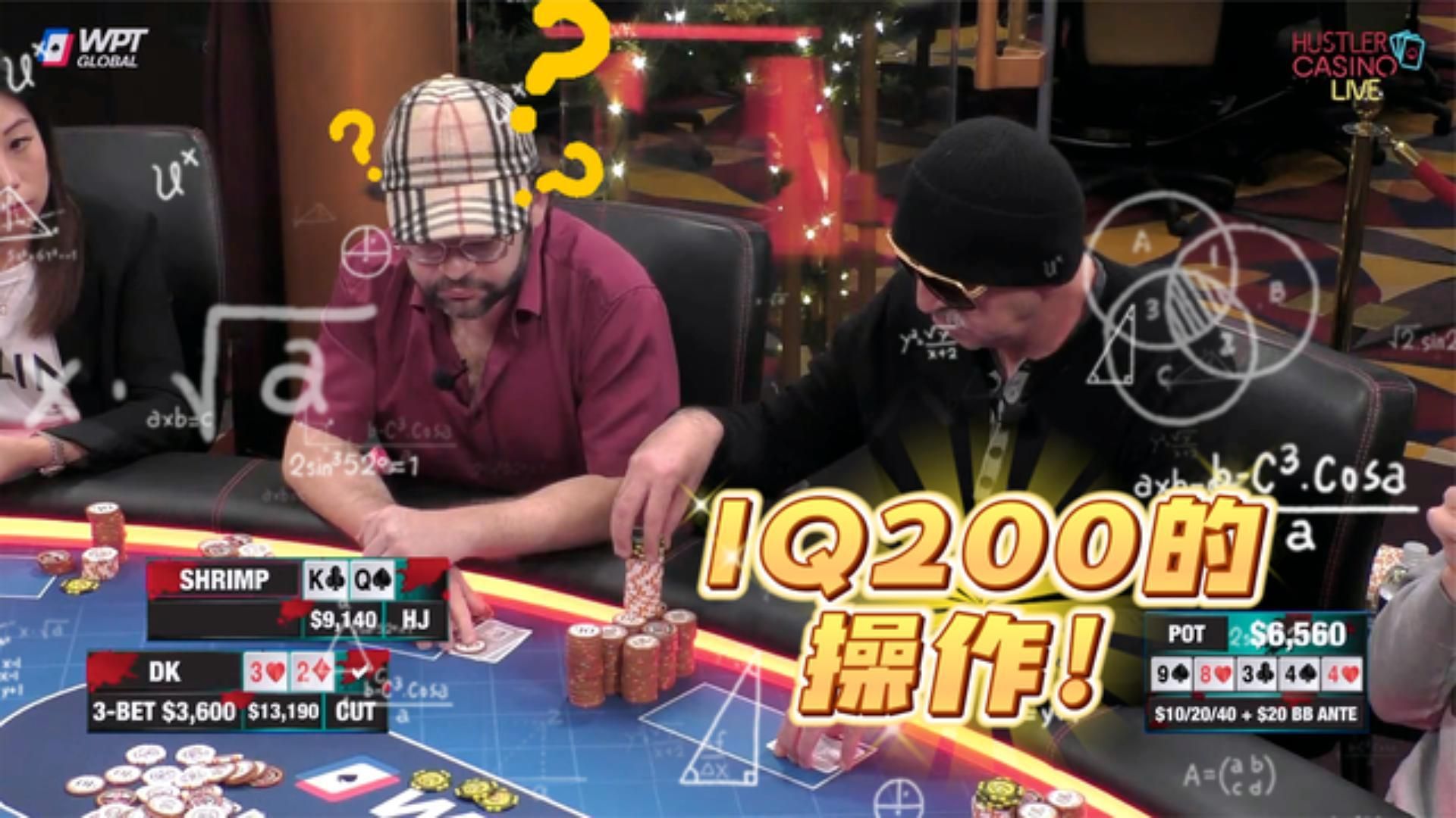 DK高光时刻！IQ200的操作震惊全场！周一高额德州S6,07