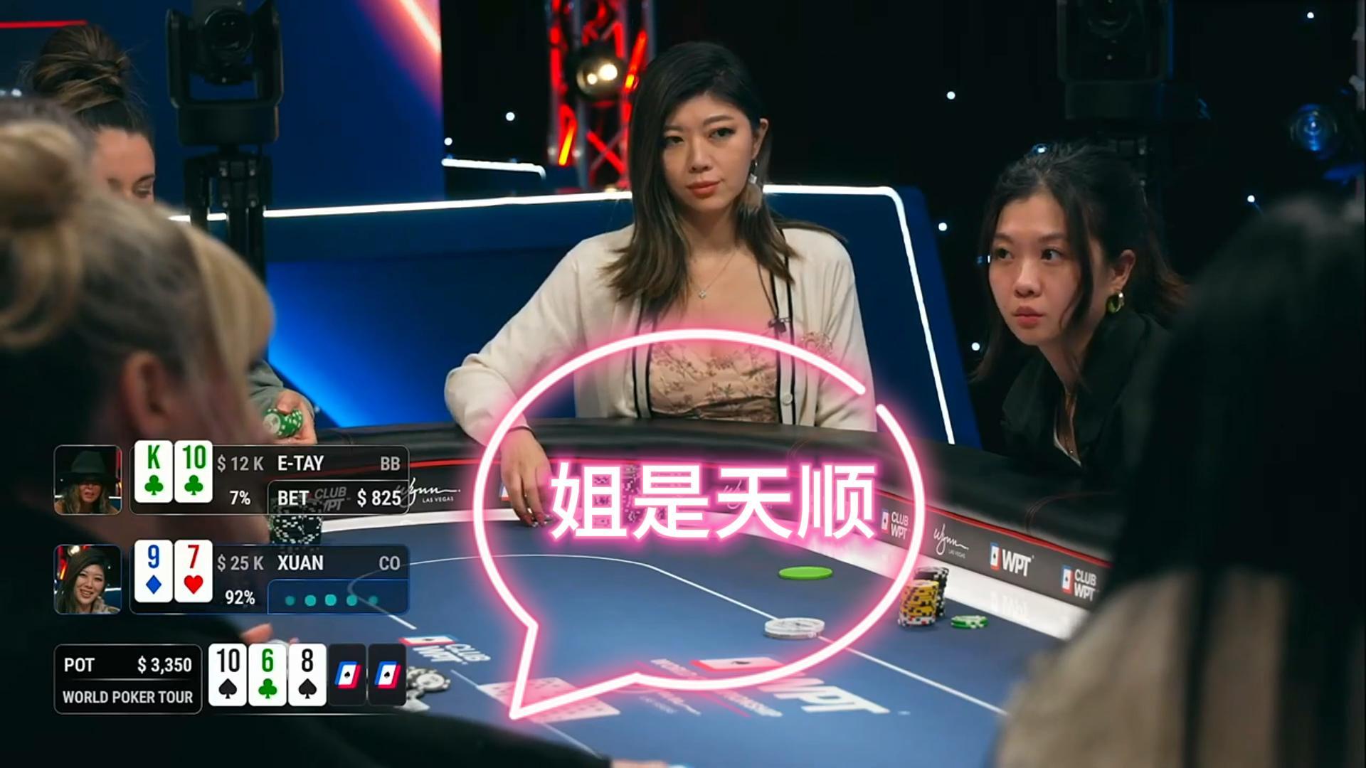 璇子姐97追梦击中天顺！美女桌大结局 璇子姐是输是赢？