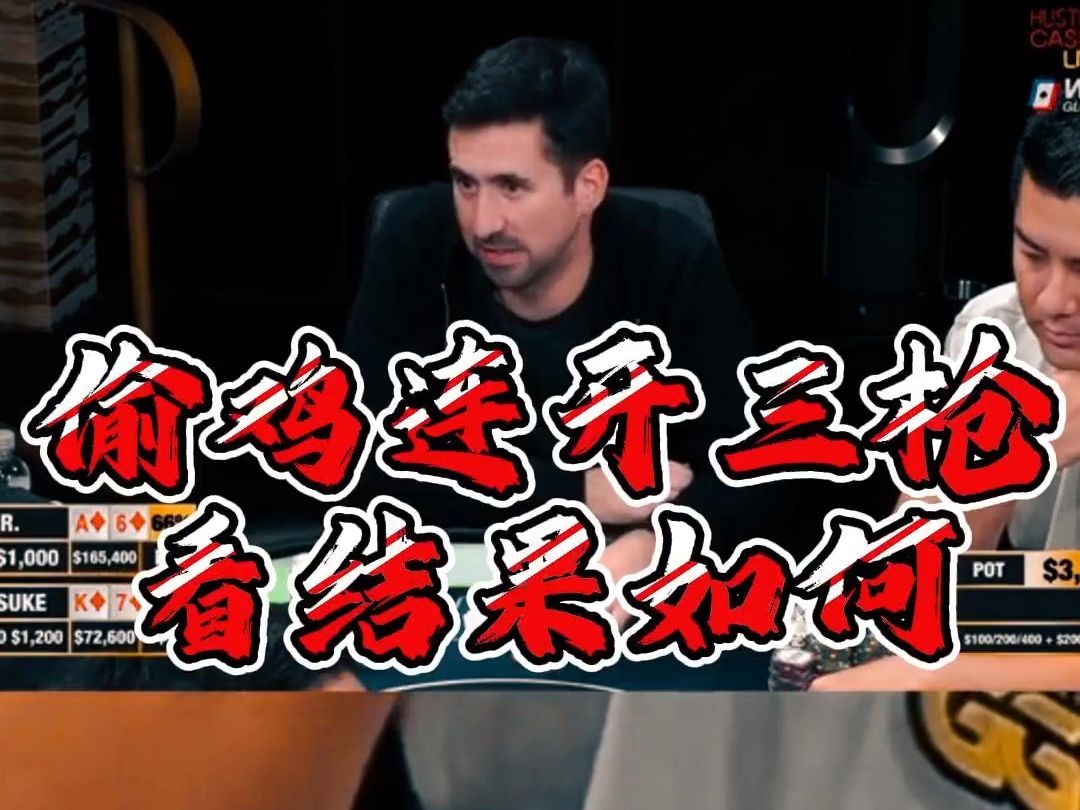 12月20日偷鸡连开三枪，看结果如何?