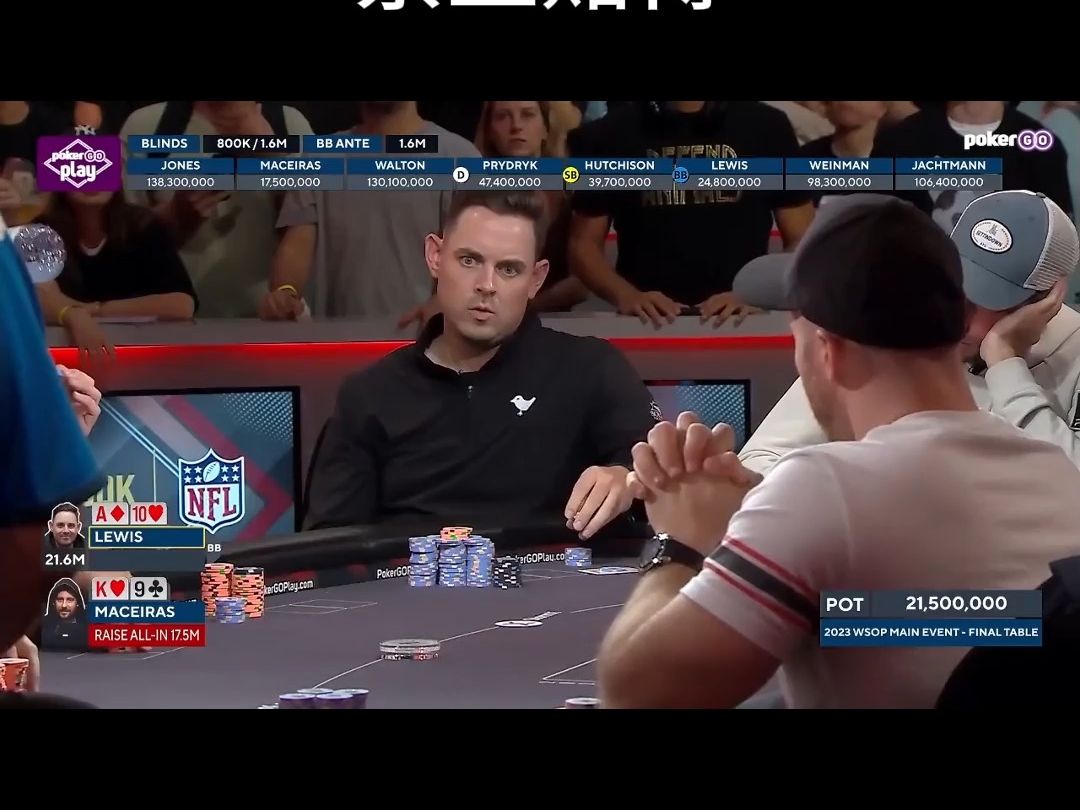 2023年WSOP主赛决赛！