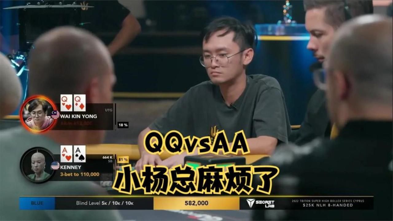 德州扑克：小杨总QQ遇到AA！对手竟是光头女牌手！