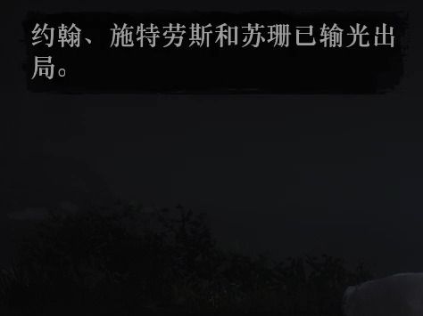 大镖客2营地德扑清桌局
