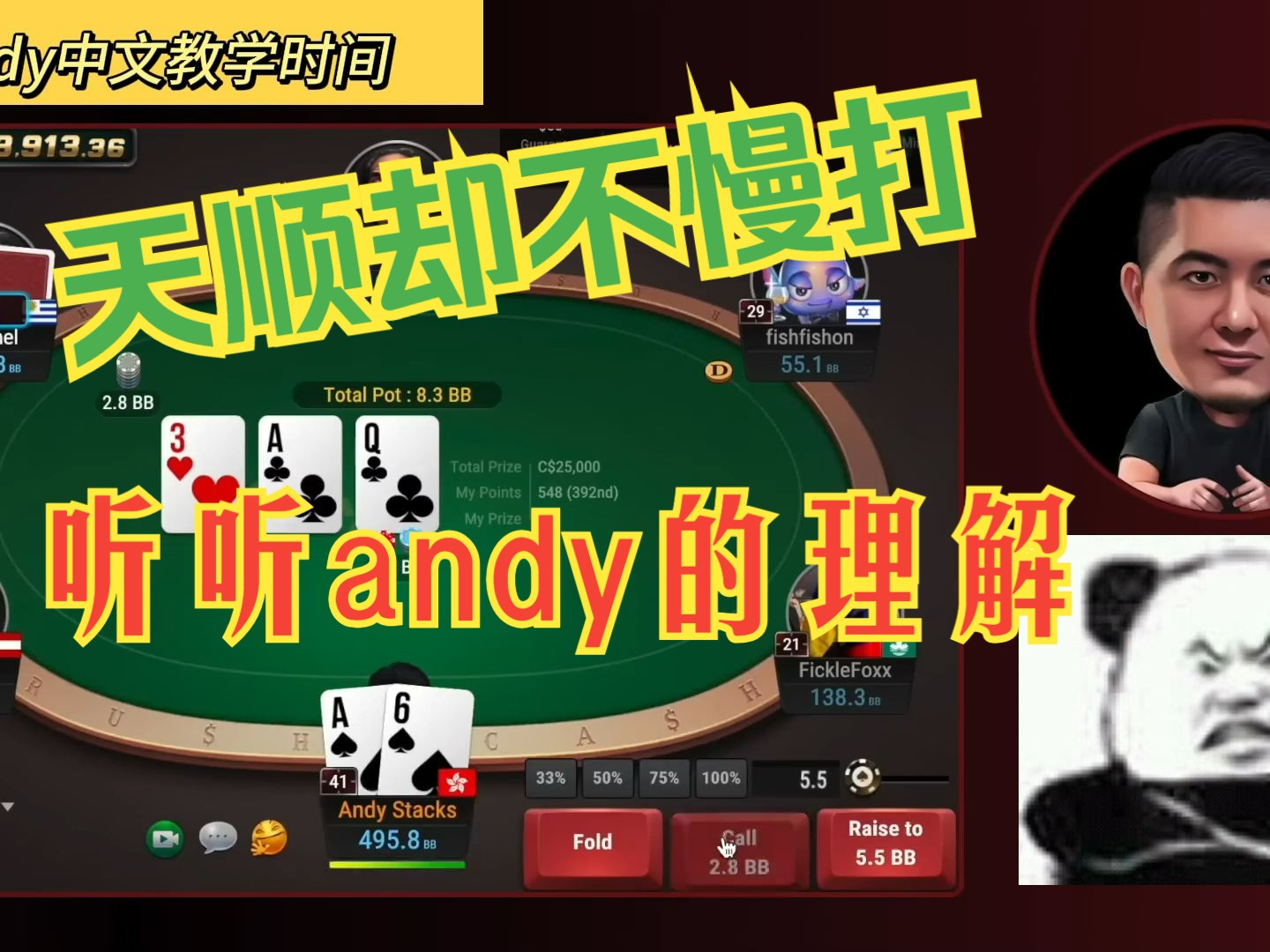 【andy中文教学】：翻牌中顺，为什么不慢打？如何在不同情況下选择平跟或3-bet，做出合适的決策