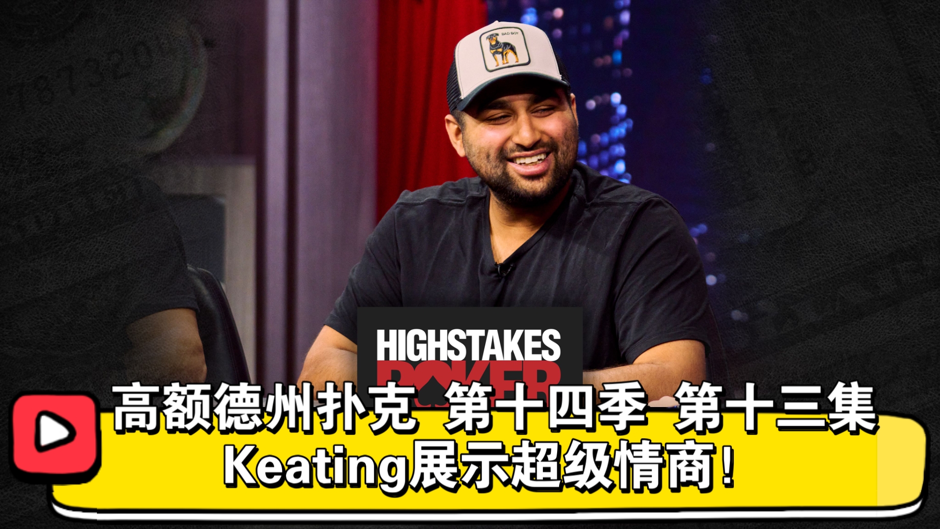 索罗门倒反天罡，气球哥超级翻倍，加夫里笑容消失！高额德州扑克 第十四季 第十三集