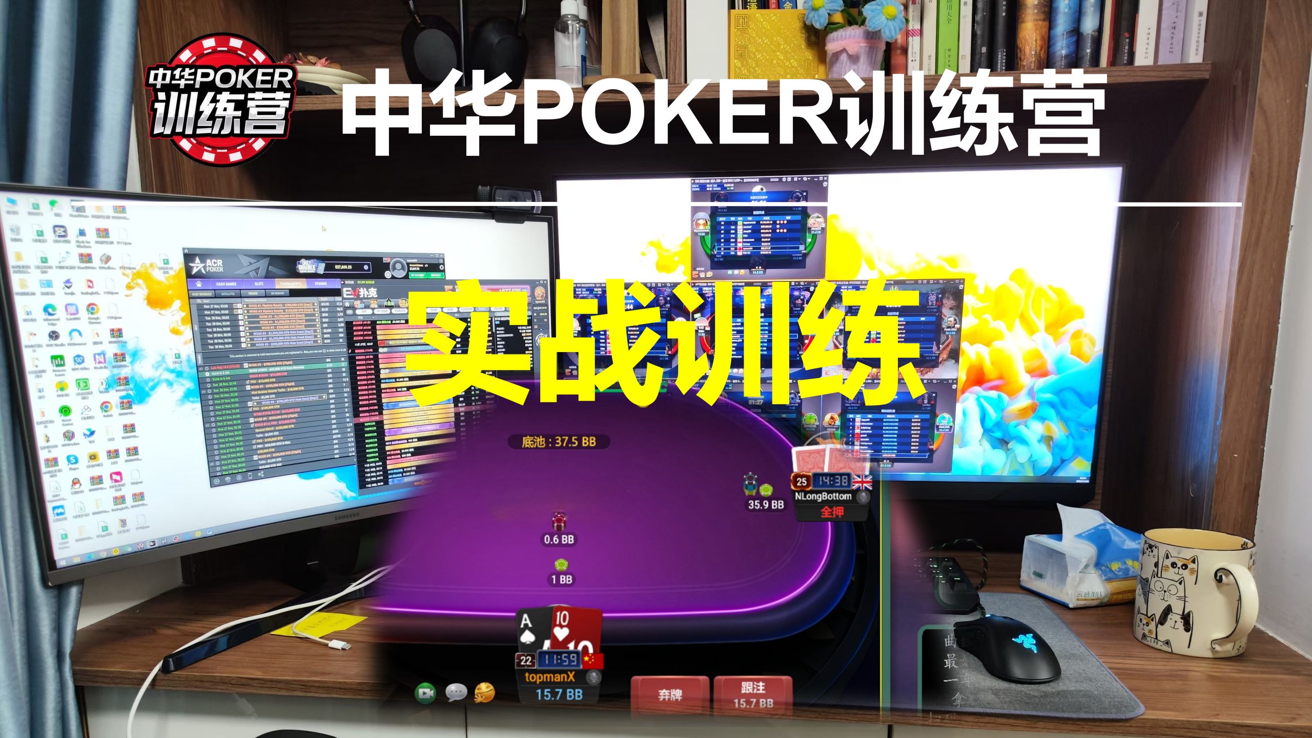 决赛桌给教练出难题？|实战训练