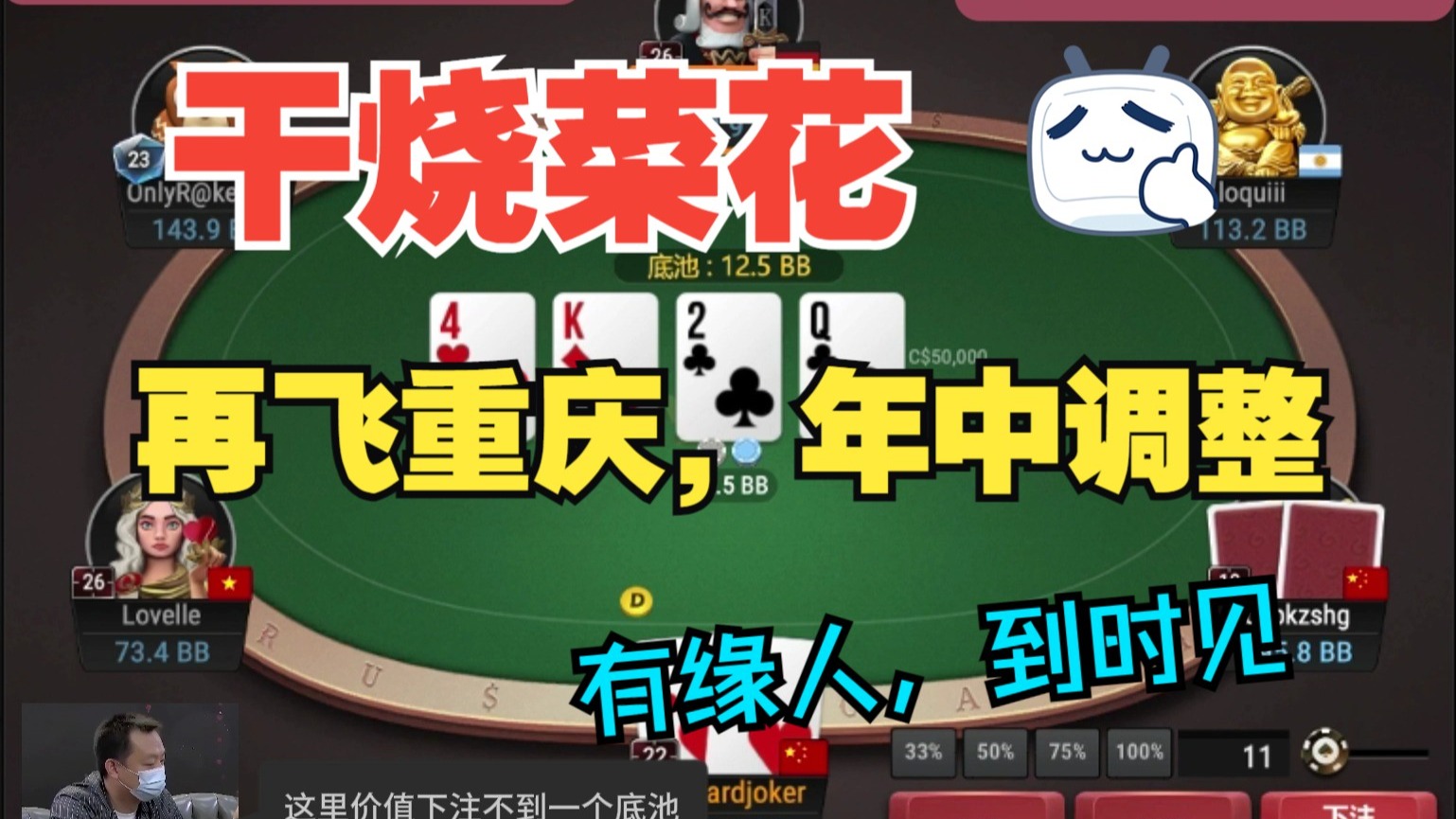 再飞重庆，年中调整，有缘人，到时见~