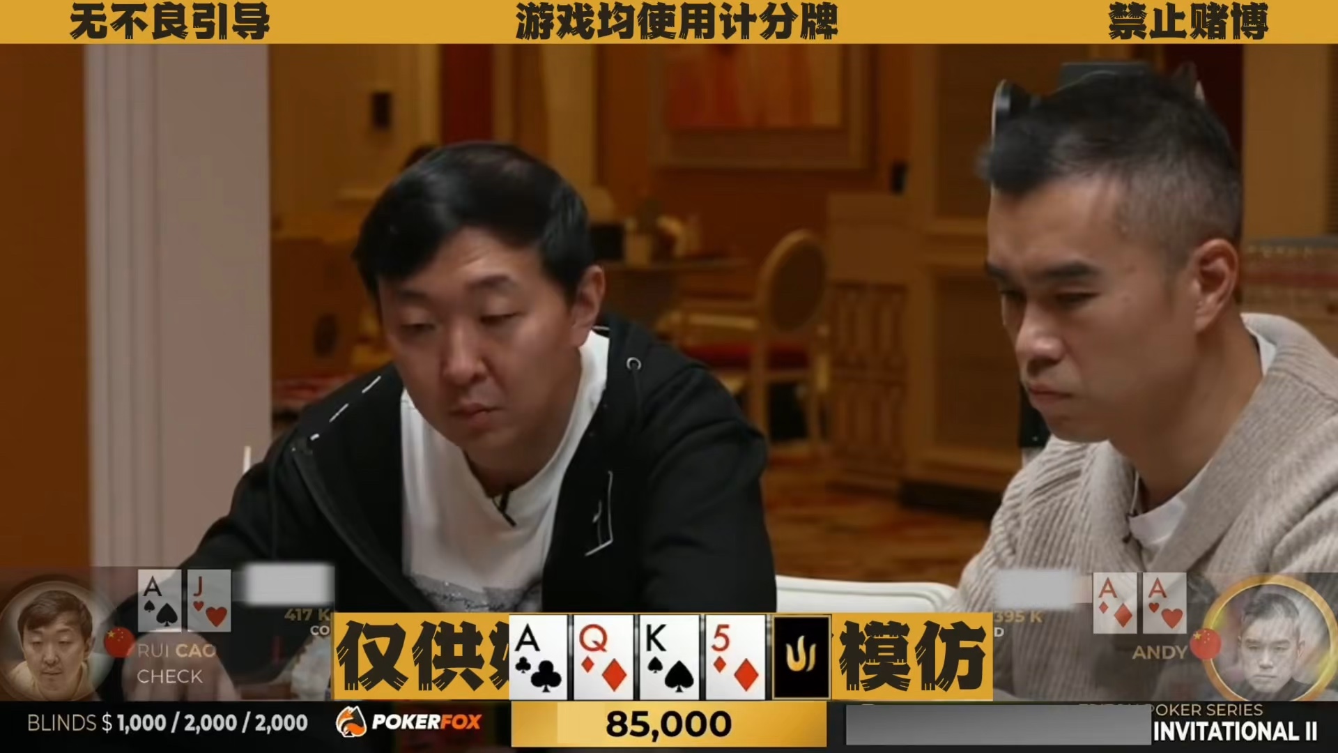 上海王也太惨了！冤家牌 KK撞AA 发牌员竟把ST发得当场崩溃！
