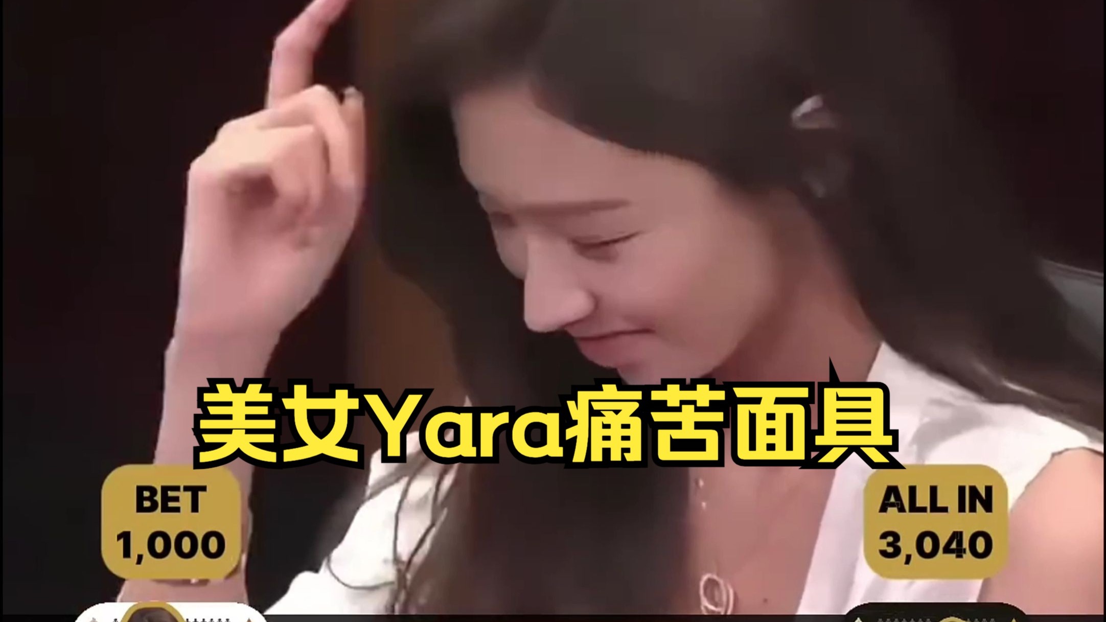 美女Yara痛苦面具。