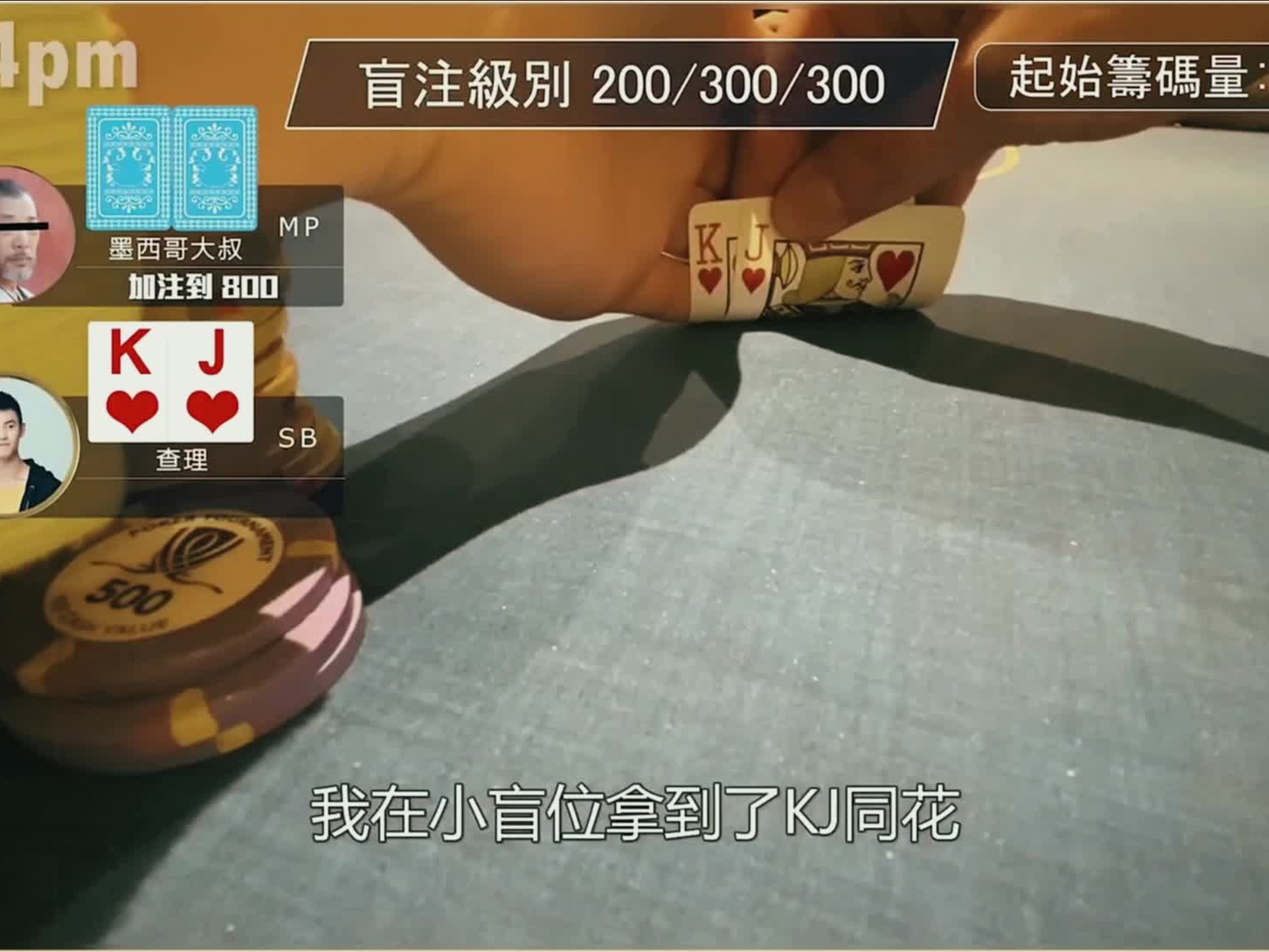 【第一视角】連續拿高牌抓爆對手詐唬？
