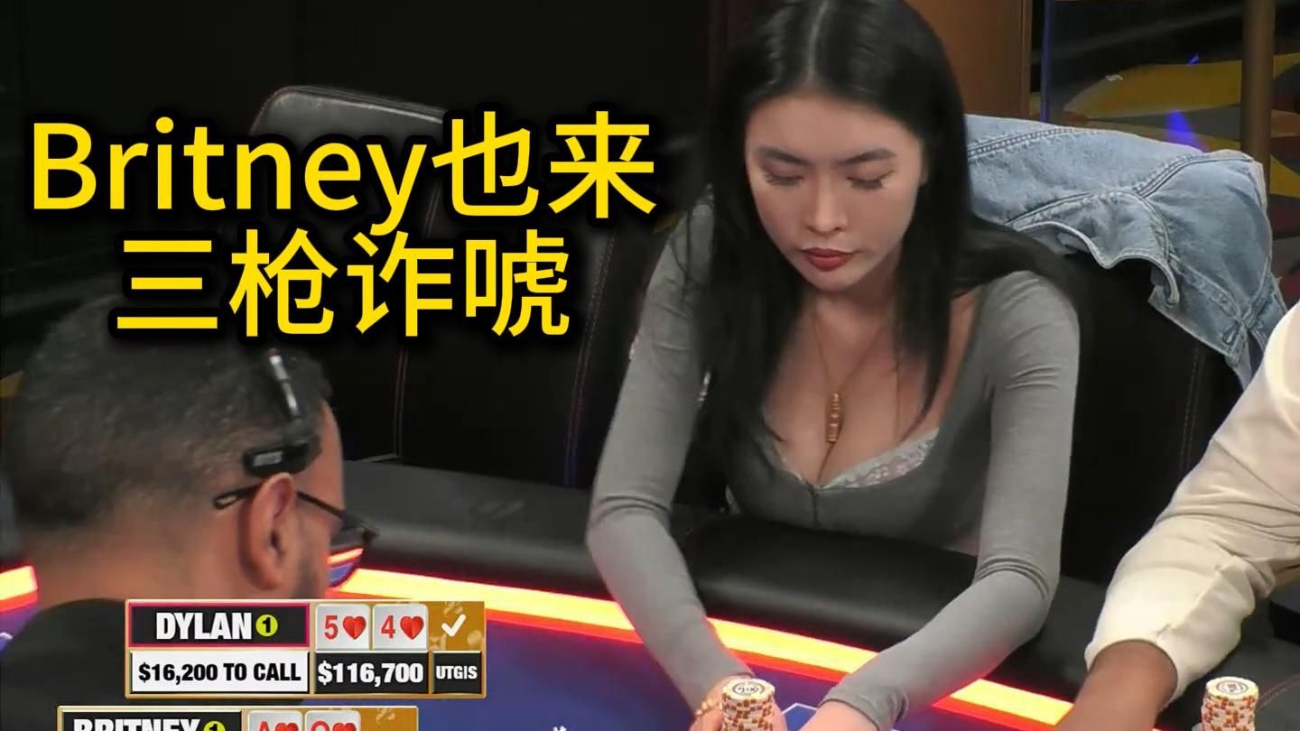Britney多次连开三枪，Peter多次被Bad Beat？！2025 Hustler Casino Live 第37期第3集 德州扑克