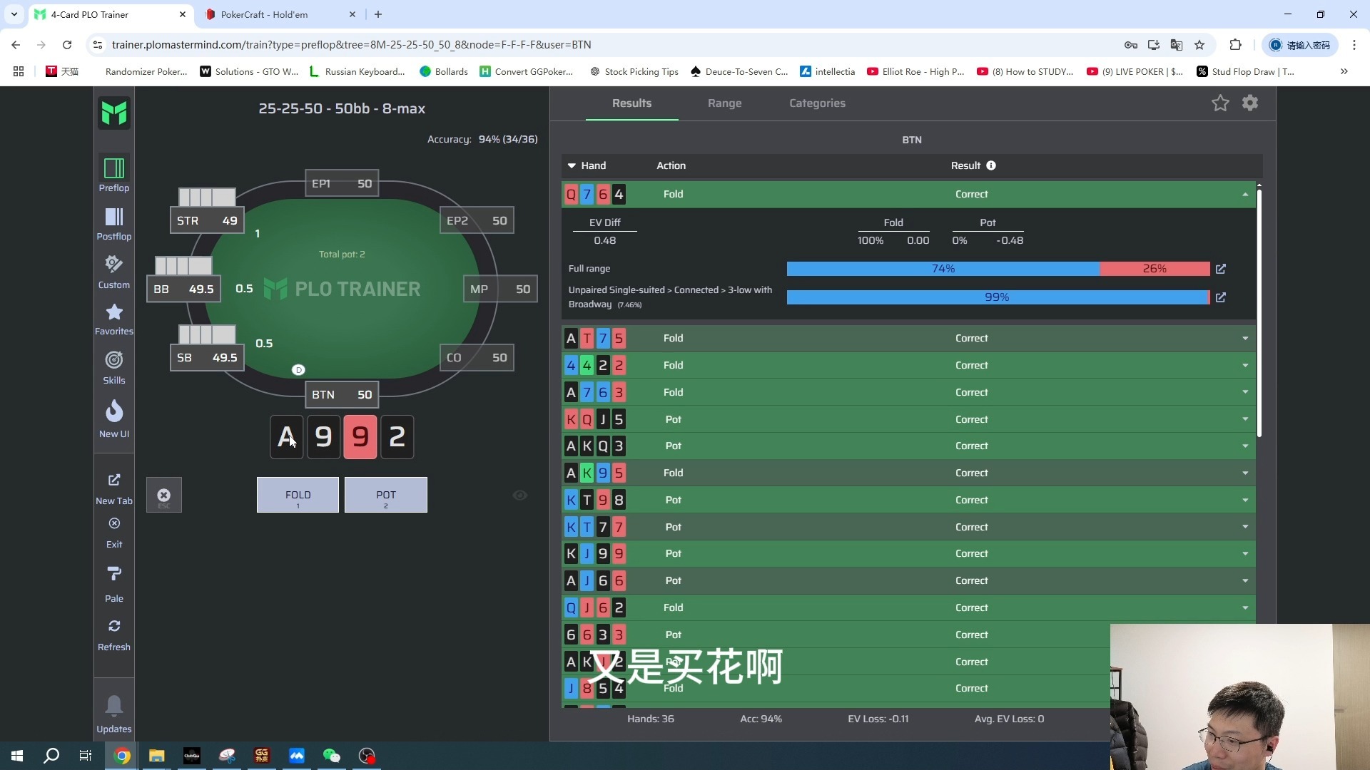 【个人训练】奥马哈训练+实时思路分享