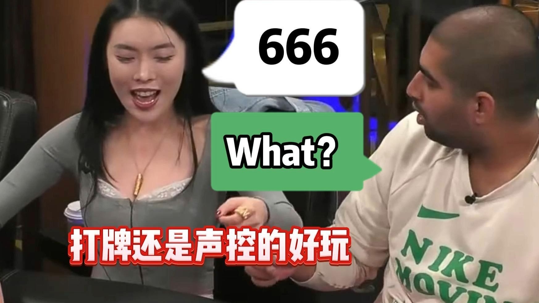 众所周知打牌一定是声控的好玩