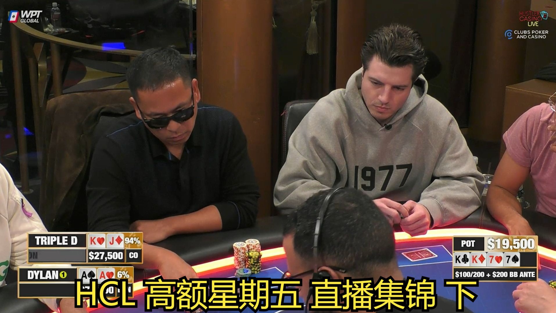 Dylan终于好起来了 抽象David又是水下第一  Hustler Casino Live 高额星期五 下