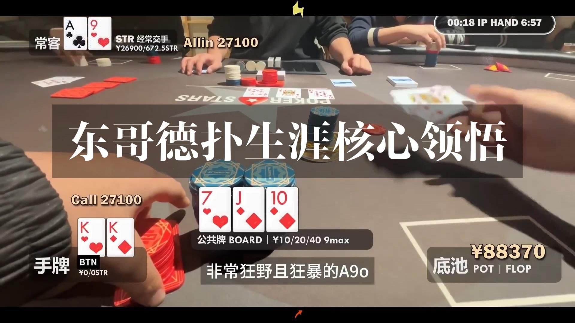 东哥德扑生涯核心领悟