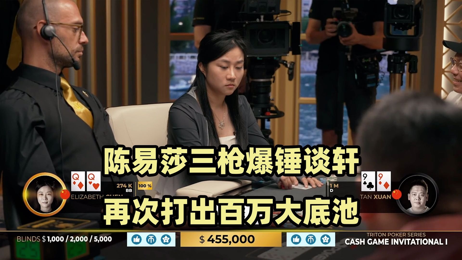 陈易莎连续爆锤谈轩！师徒大战互不相让！传奇扑克2024黑山站现金桌Day4(四)