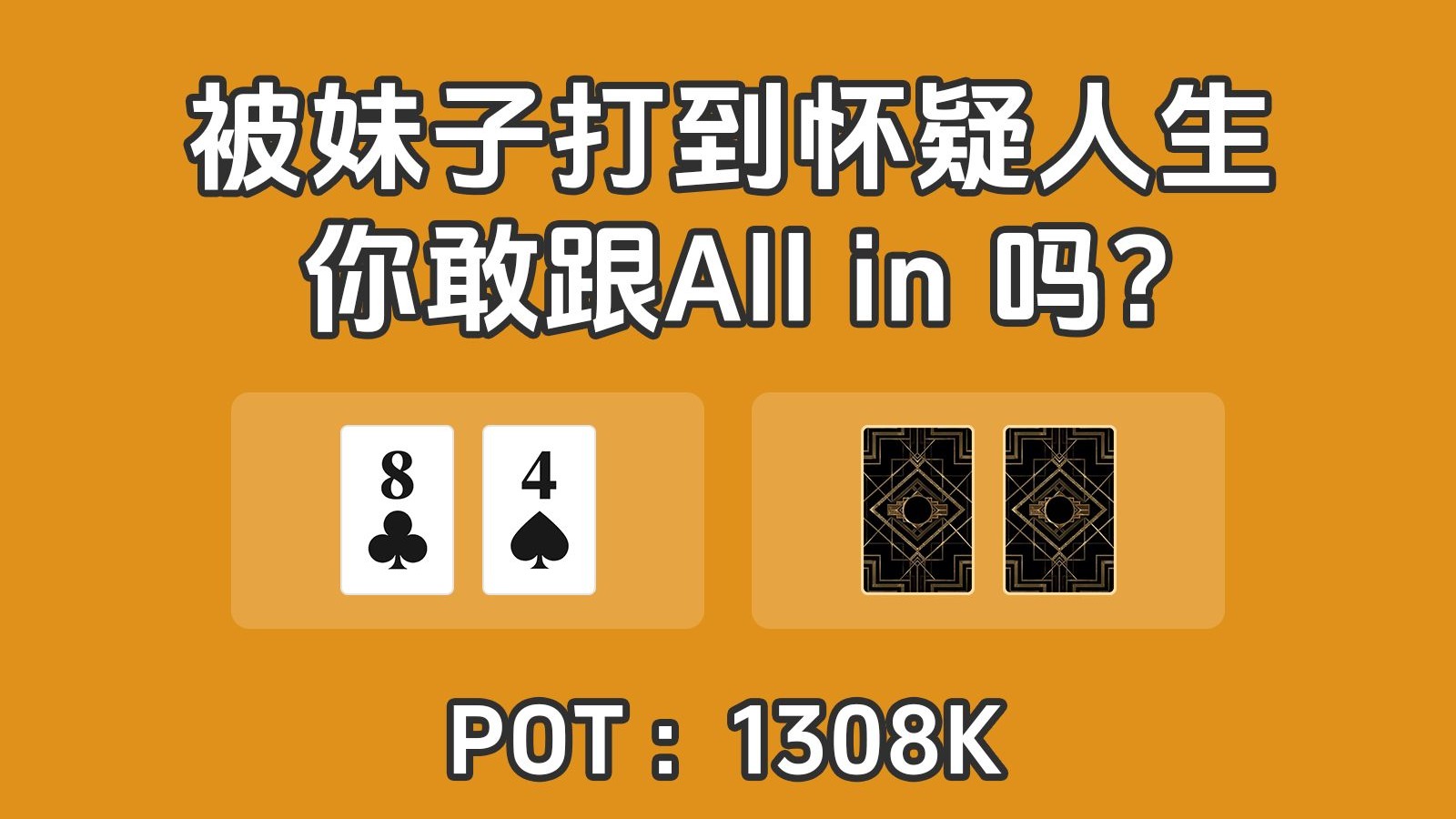 妹子邪魅一笑，发现对方过于简单