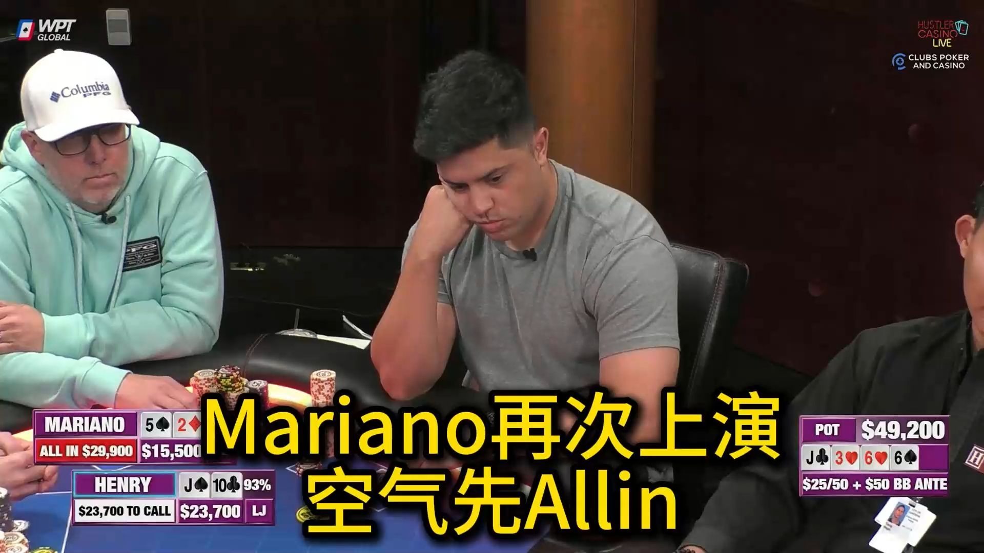 Mariano连拿两把AA！Dylan豪取高额三连胜？2025 Hustler Casino Live 第36期第1集 德州扑克